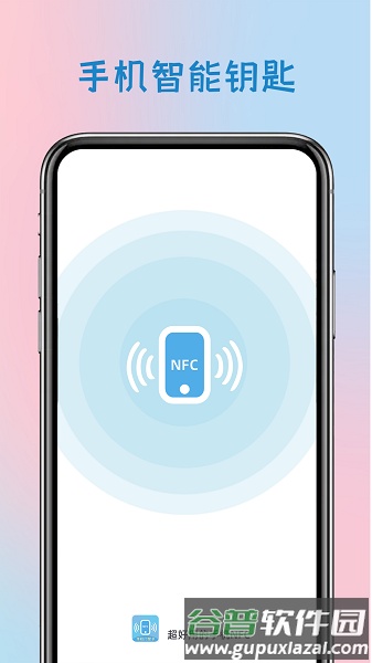 电子钥匙app截图1