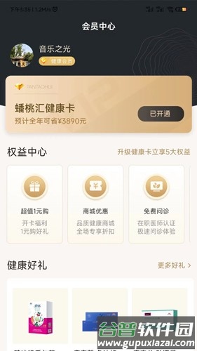 蟠桃汇app截图3