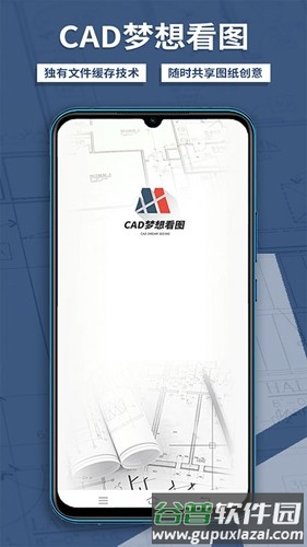 CAD梦想看图app截图1