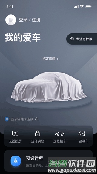 风神车联官方版截图1