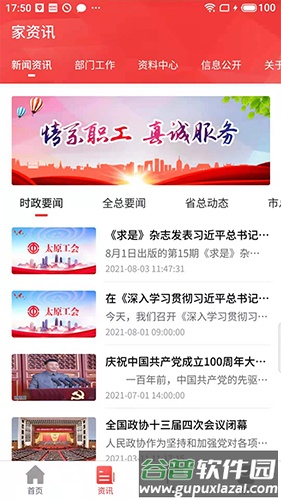 太原工会截图1