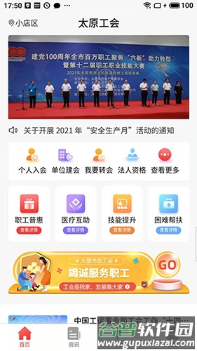 太原工会截图3