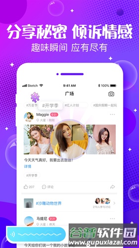 声动app官方版截图3