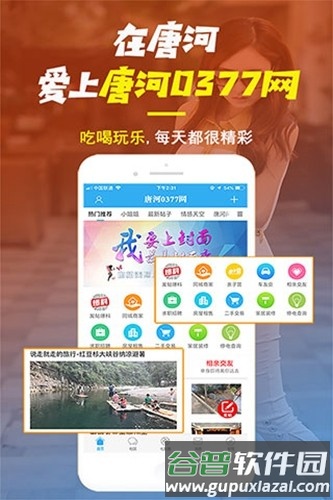 唐河0377网app安卓版截图4