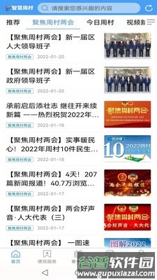 智慧周村安卓版截图2
