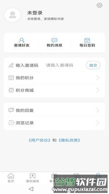 智慧周村安卓版截图3