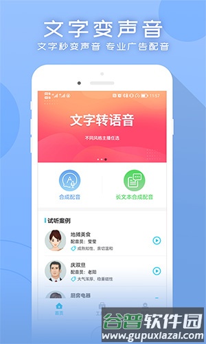 配音吧app截图1