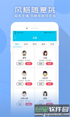 配音吧app截图3