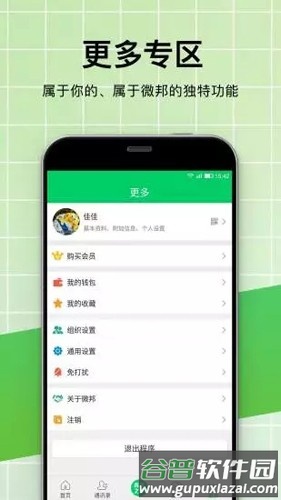 微邦app免费版截图4