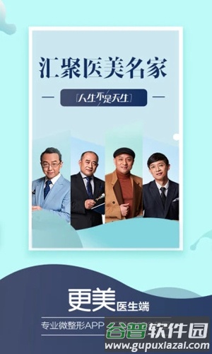 更美医生版安卓版截图1