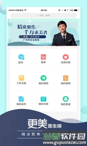 更美医生版安卓版截图2