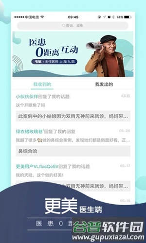 更美医生版安卓版截图3