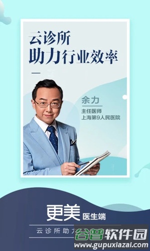 更美医生版安卓版截图4