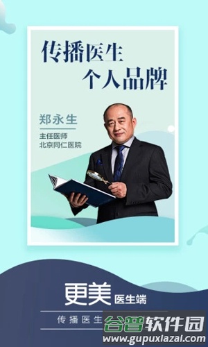 更美医生版安卓版截图5