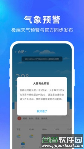 快乐天气app截图1
