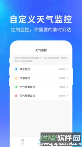 快乐天气app截图2
