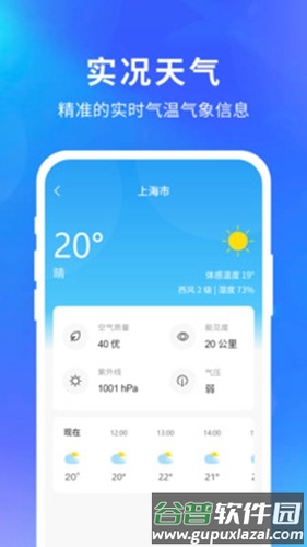 快乐天气app截图4