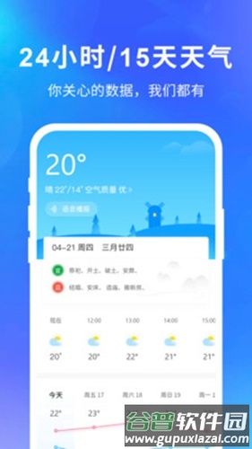 快乐天气app截图5