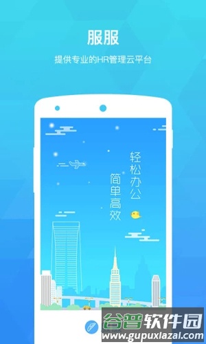 服服考勤app截图2