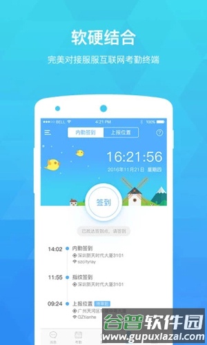 服服考勤app截图3