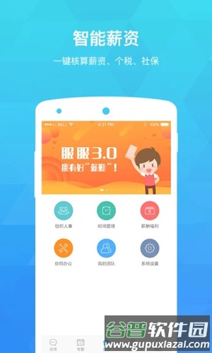 服服考勤app截图4