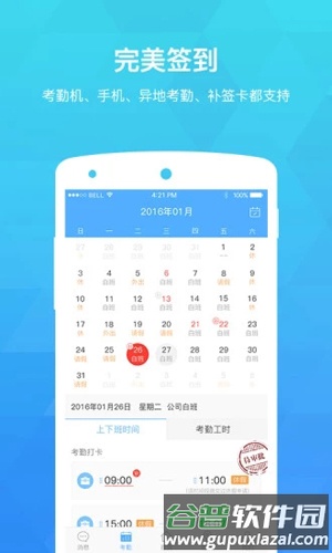 服服考勤app截图5