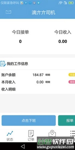 滴亣亣司机端截图2