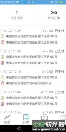 滴亣亣司机端截图3