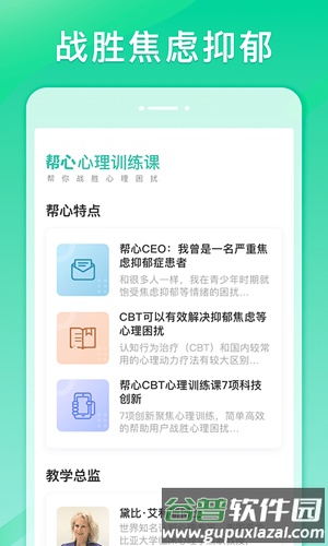 帮心心理app截图1