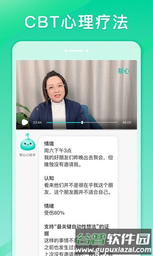 帮心心理app截图2