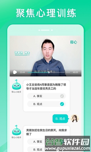 帮心心理app截图3