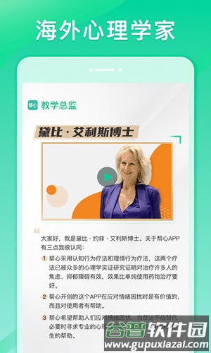 帮心心理app截图4