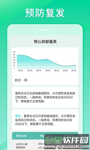 帮心心理app截图5