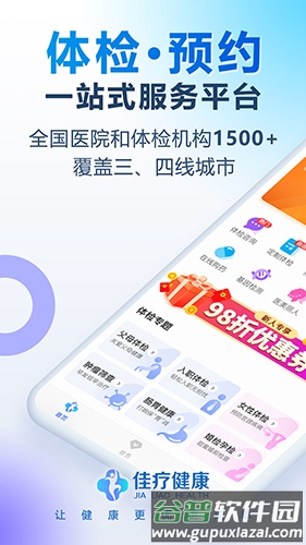 佳疗健康app截图1