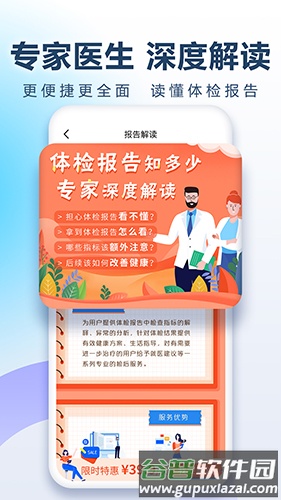 佳疗健康app截图3