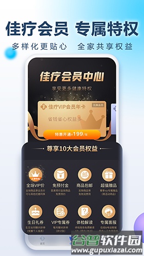 佳疗健康app截图4