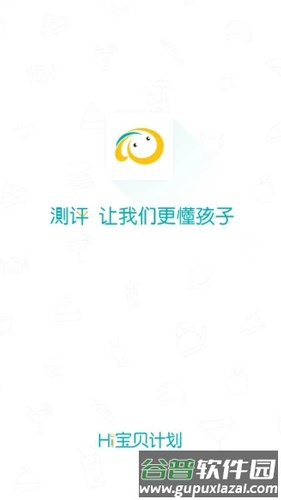 Hi宝贝计划APP截图1
