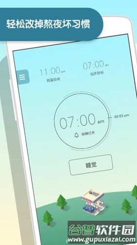 Sleep Town安卓版截图1