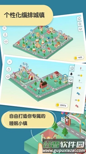 Sleep Town安卓版截图3