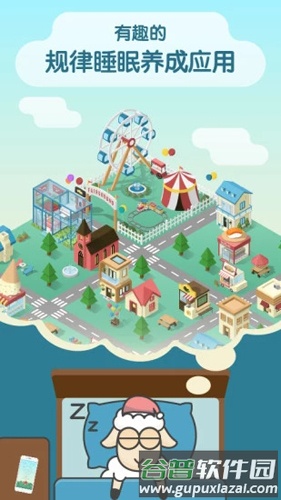 Sleep Town安卓版截图5