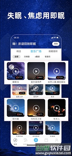 即眠app截图1