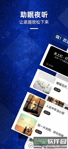 即眠app截图2