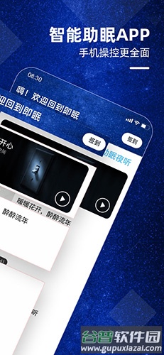 即眠app截图3