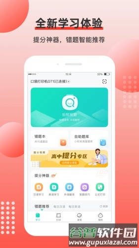 有道打印机安卓版截图1