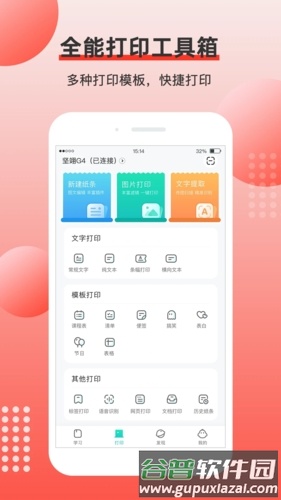 有道打印机安卓版截图3