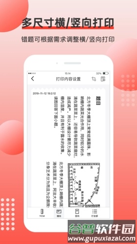 有道打印机安卓版截图5