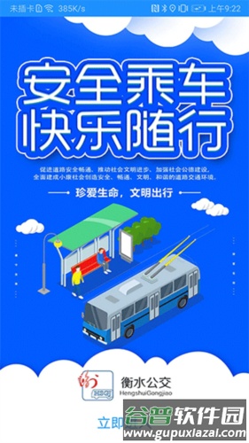 衡水掌上公交app截图1