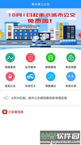 衡水掌上公交app截图2