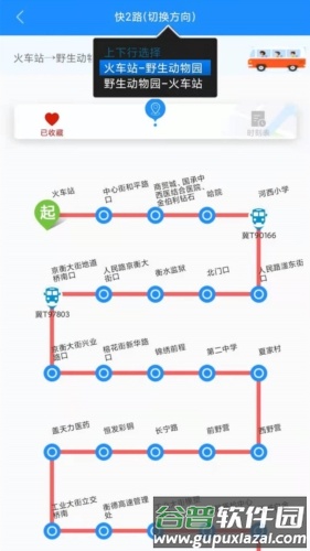 衡水掌上公交app截图3