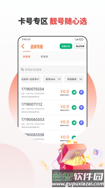 分享合伙人app截图3